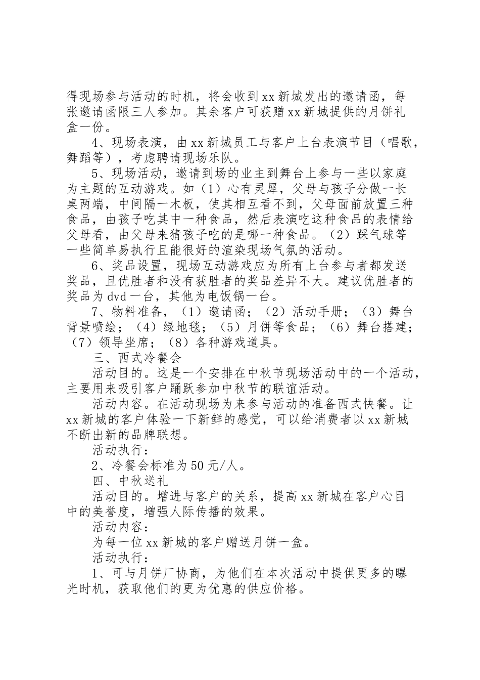 2023年中秋系列活动方案.doc_第2页