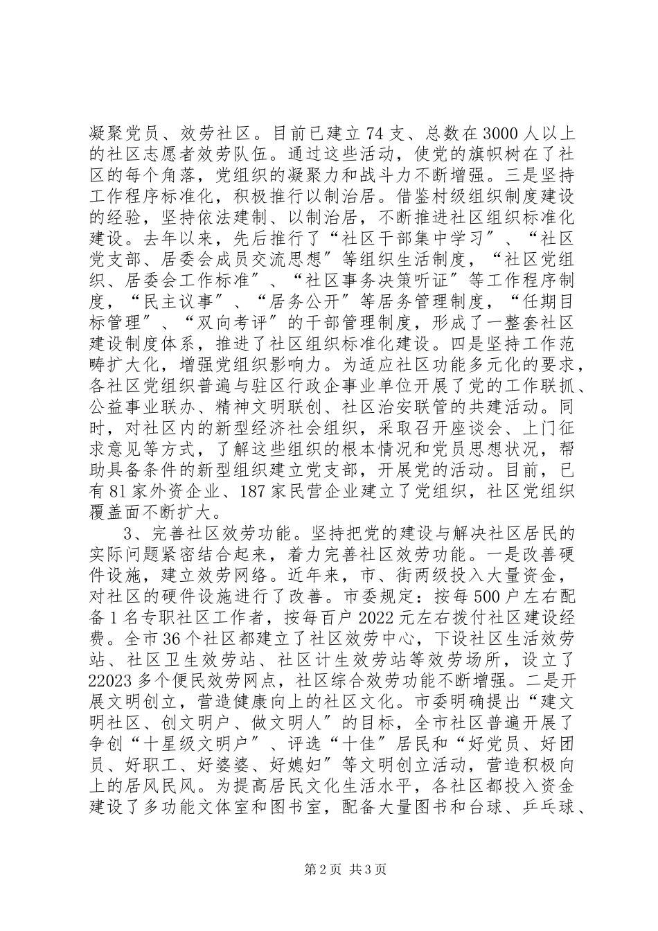 2023年发挥社区党组织核心作用推进社区组织规范化建设.docx_第2页
