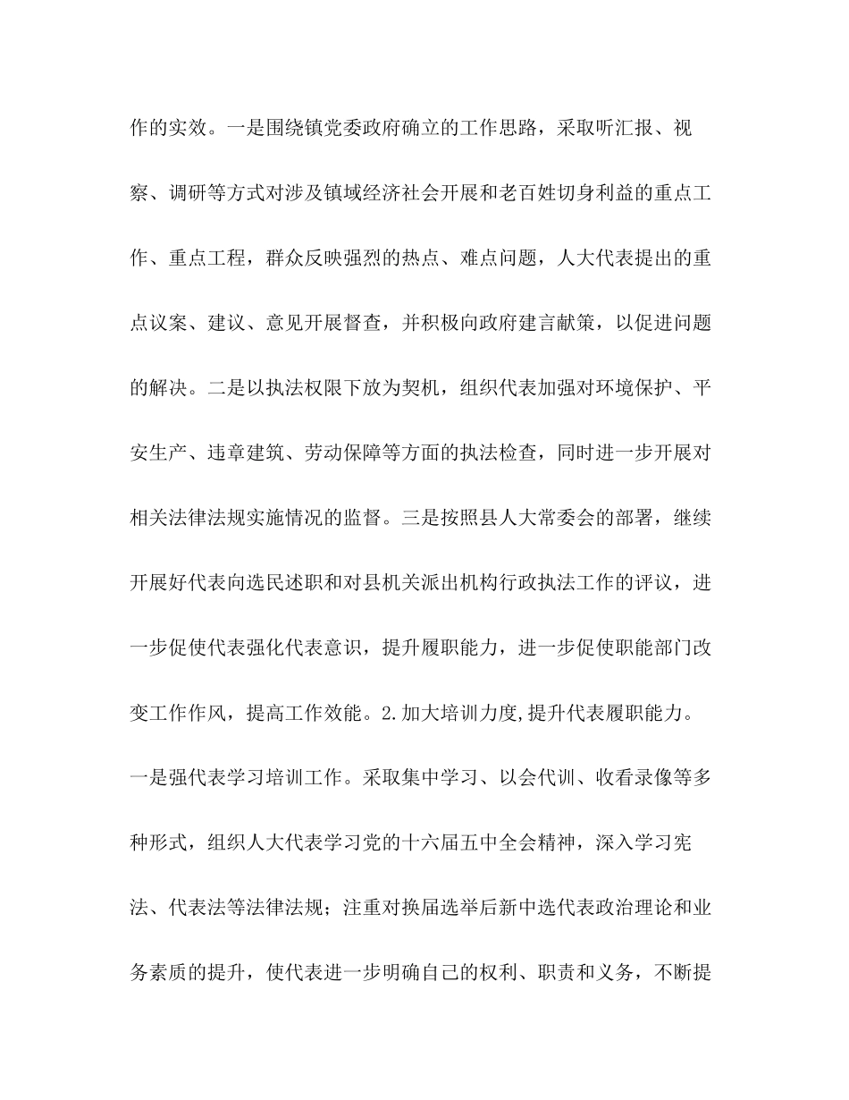 2023年乡镇人大工作思路.docx_第2页