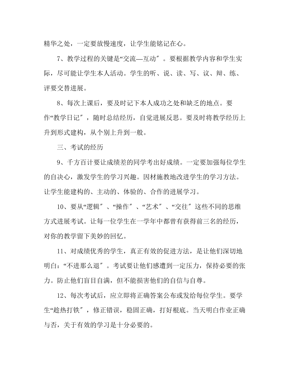 2023年教师个人计划总结教学经验20条.docx_第2页