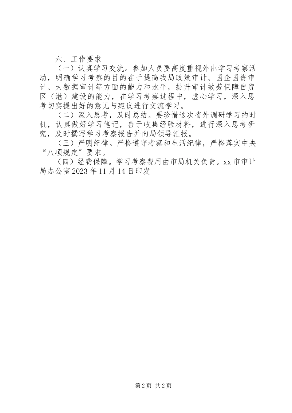2023年赴市审计局学习考察的请示.docx_第2页