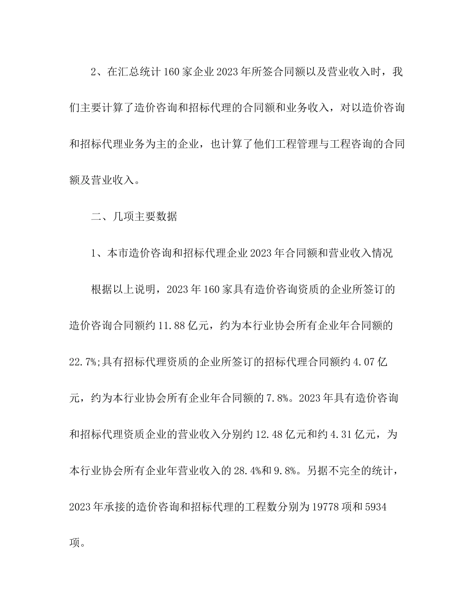 2023年大学生工程造价咨询顶岗实习.docx_第3页