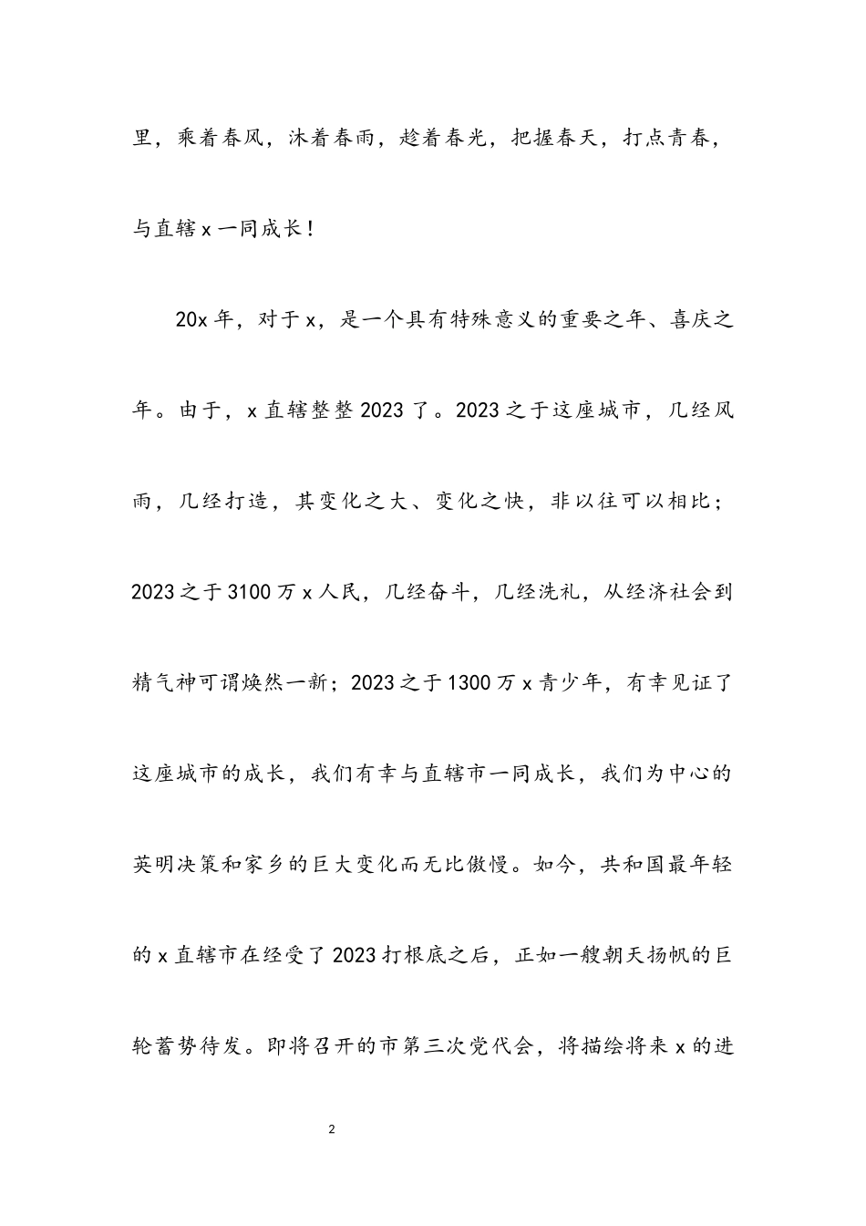 2023年在团市委干部职工大会讲话.docx_第2页