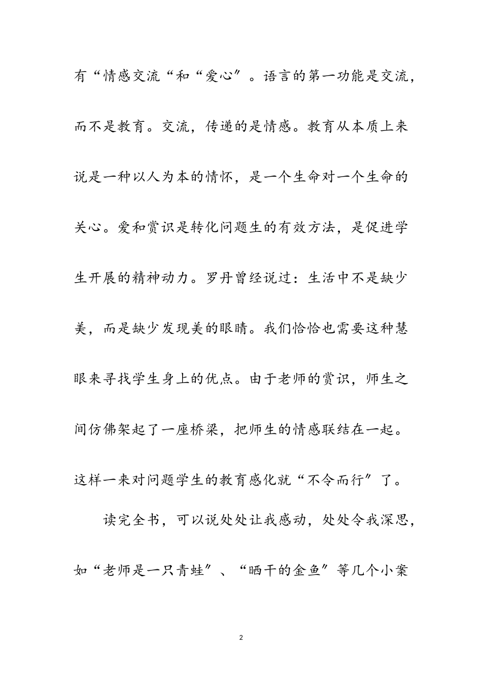 2023年影响教师的经典教育案例读后感范文.doc_第2页