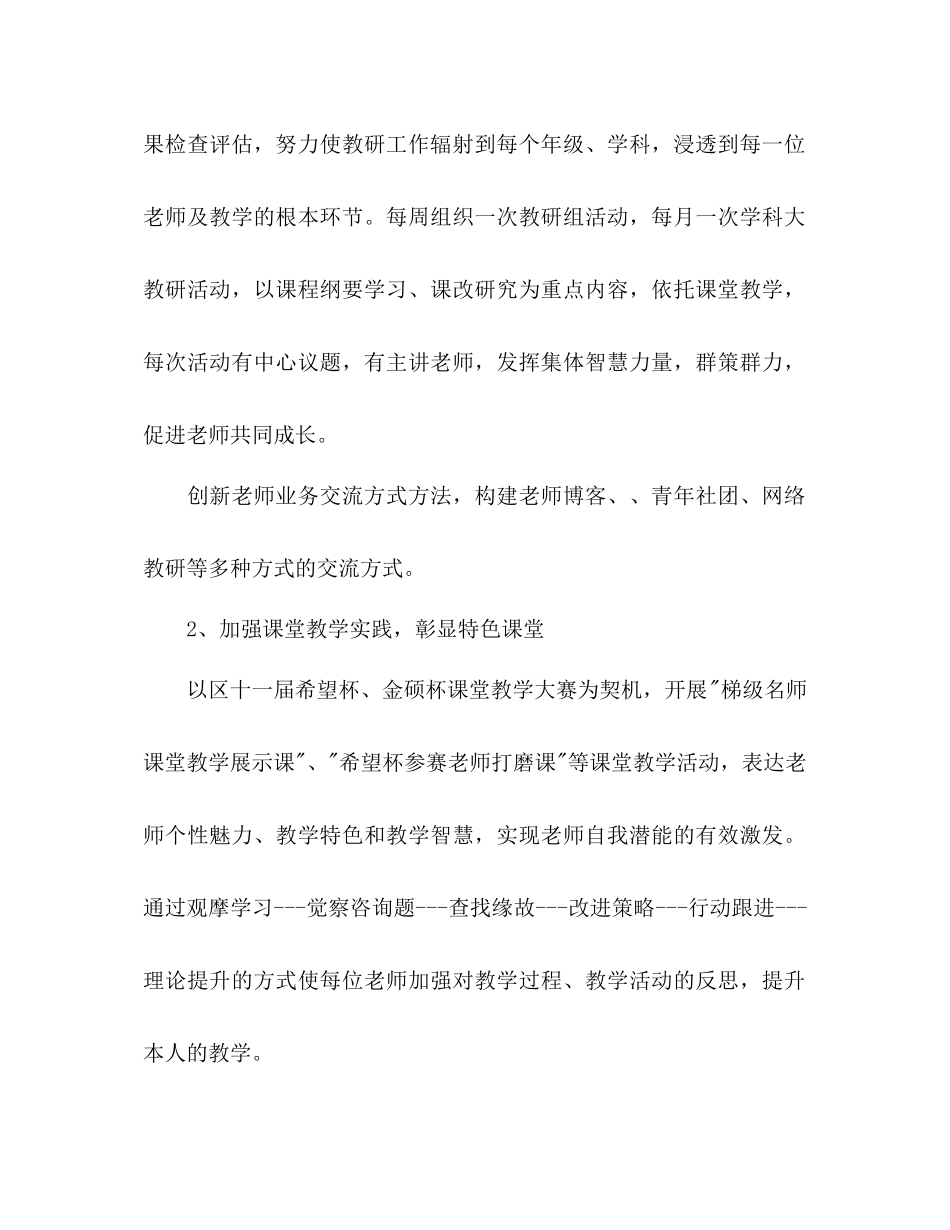 2023年下学期学校工作计划范文加强教师发展促进学校提升.docx_第2页