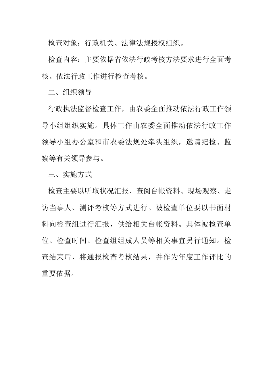 2023年农业行政执法工作计划.docx_第2页