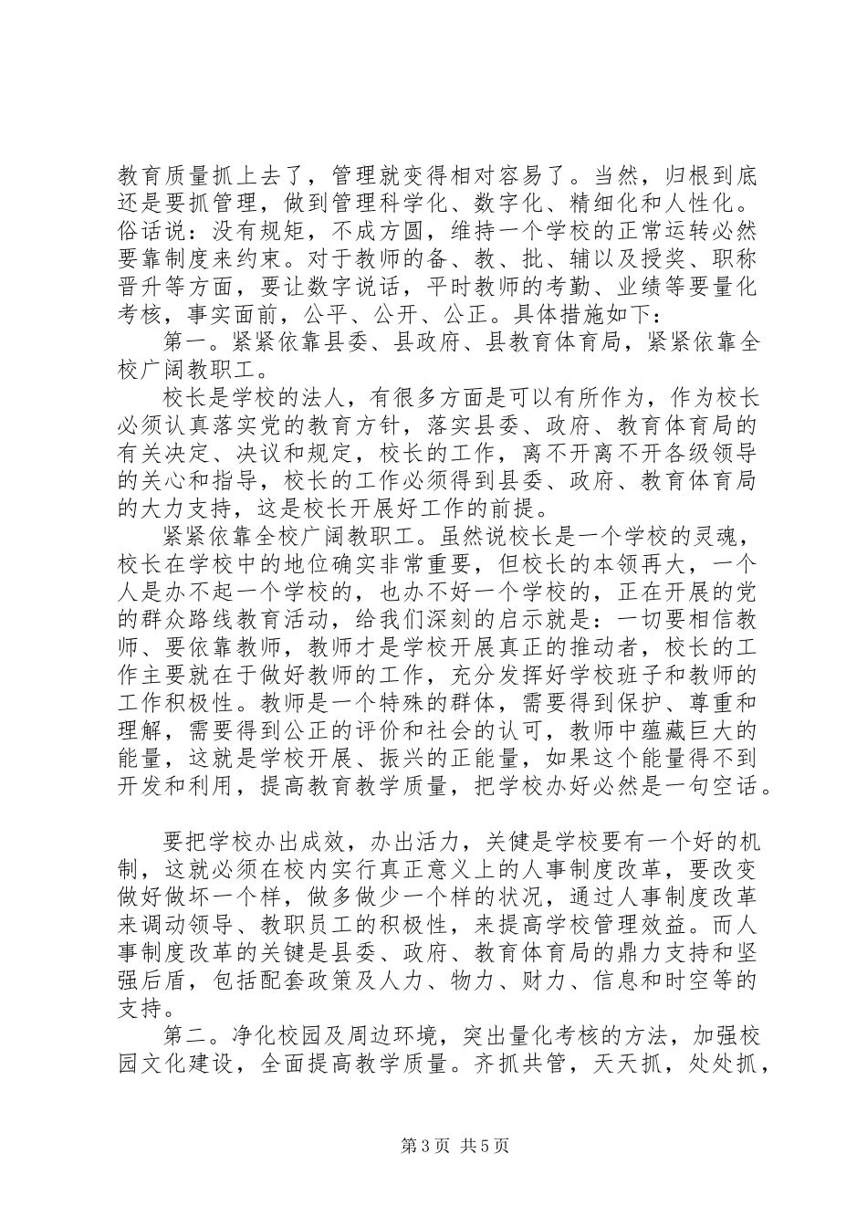 2023年校长竞聘演讲稿选集.docx_第3页