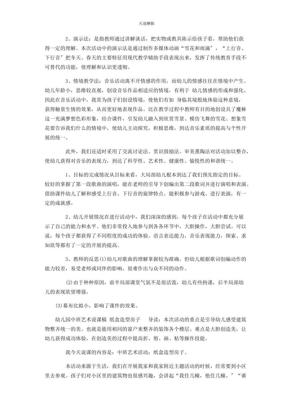 2023年2篇幼儿园中班课后说课稿雪花和雨滴及纸盒造型房子合辑.docx_第2页