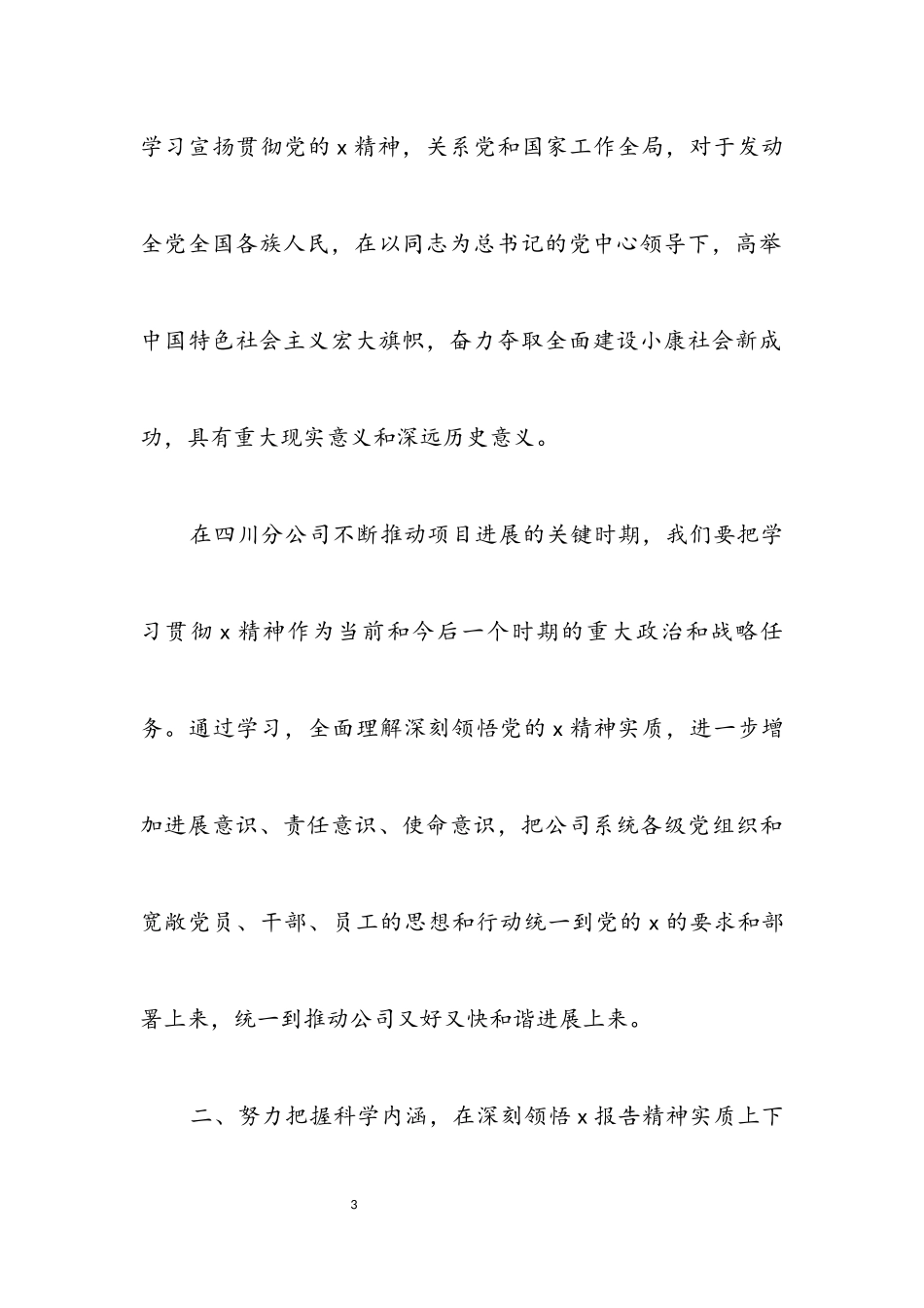 2023年党组把握科学发展观深刻内涵.docx_第3页