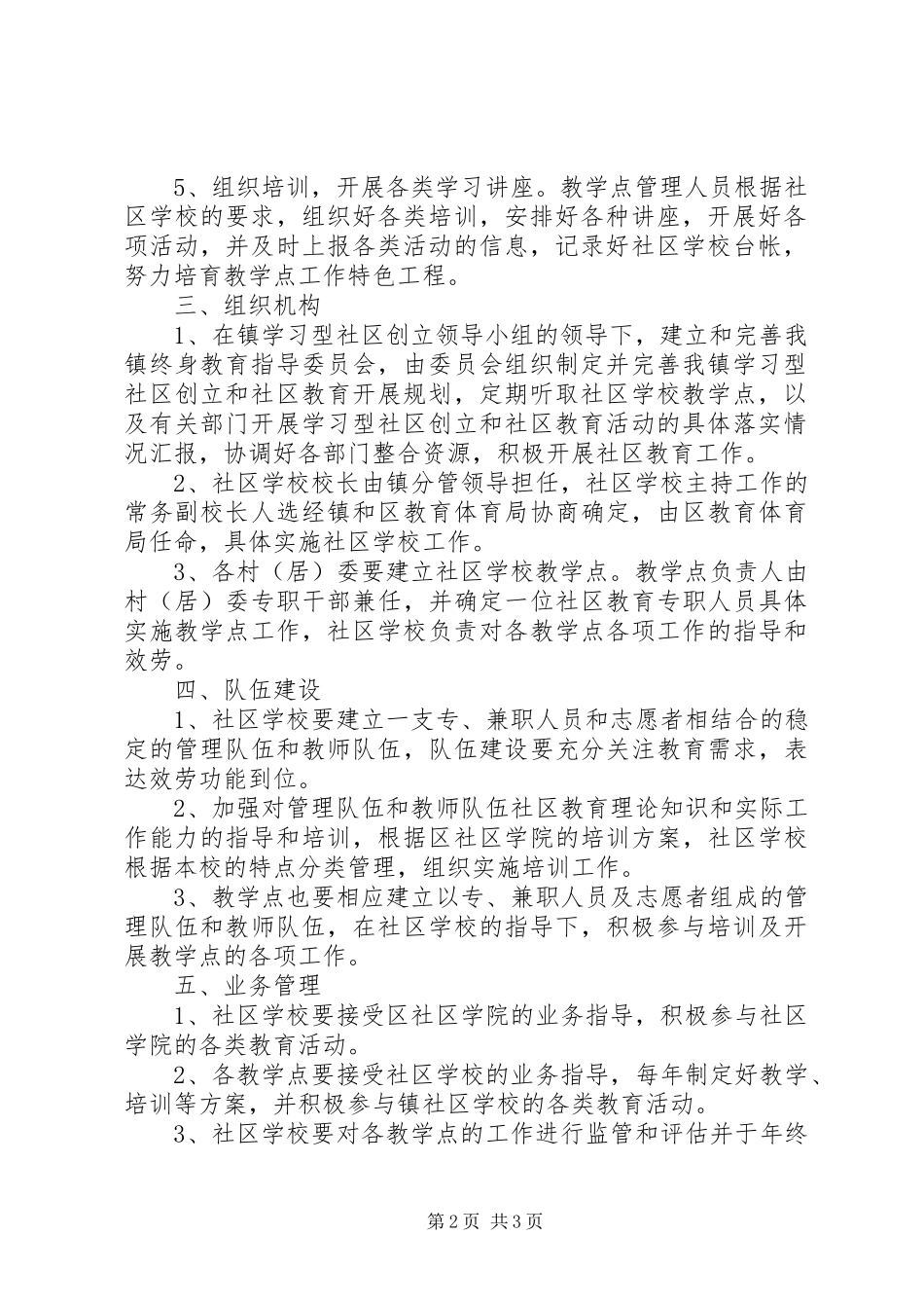 2023年政府加强教学点管理工作意见.docx_第2页
