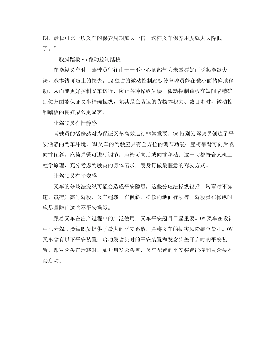 2023年《安全管理》之叉车维修保养知识及驾驶安全的注意事项.docx_第2页