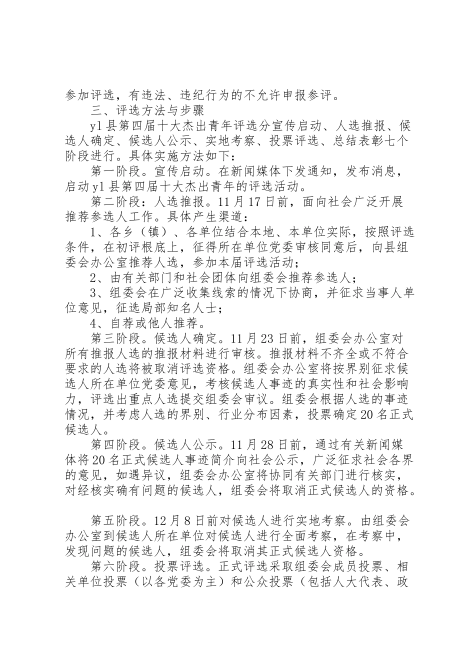 2023年十大杰出青年评选活动方案 2.doc_第2页