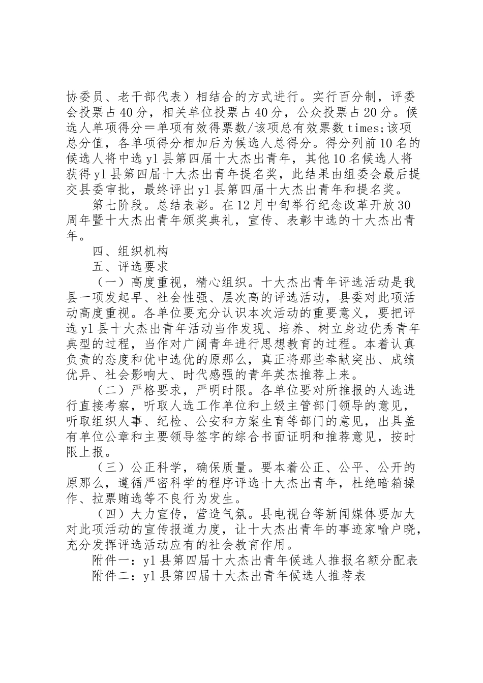 2023年十大杰出青年评选活动方案 2.doc_第3页