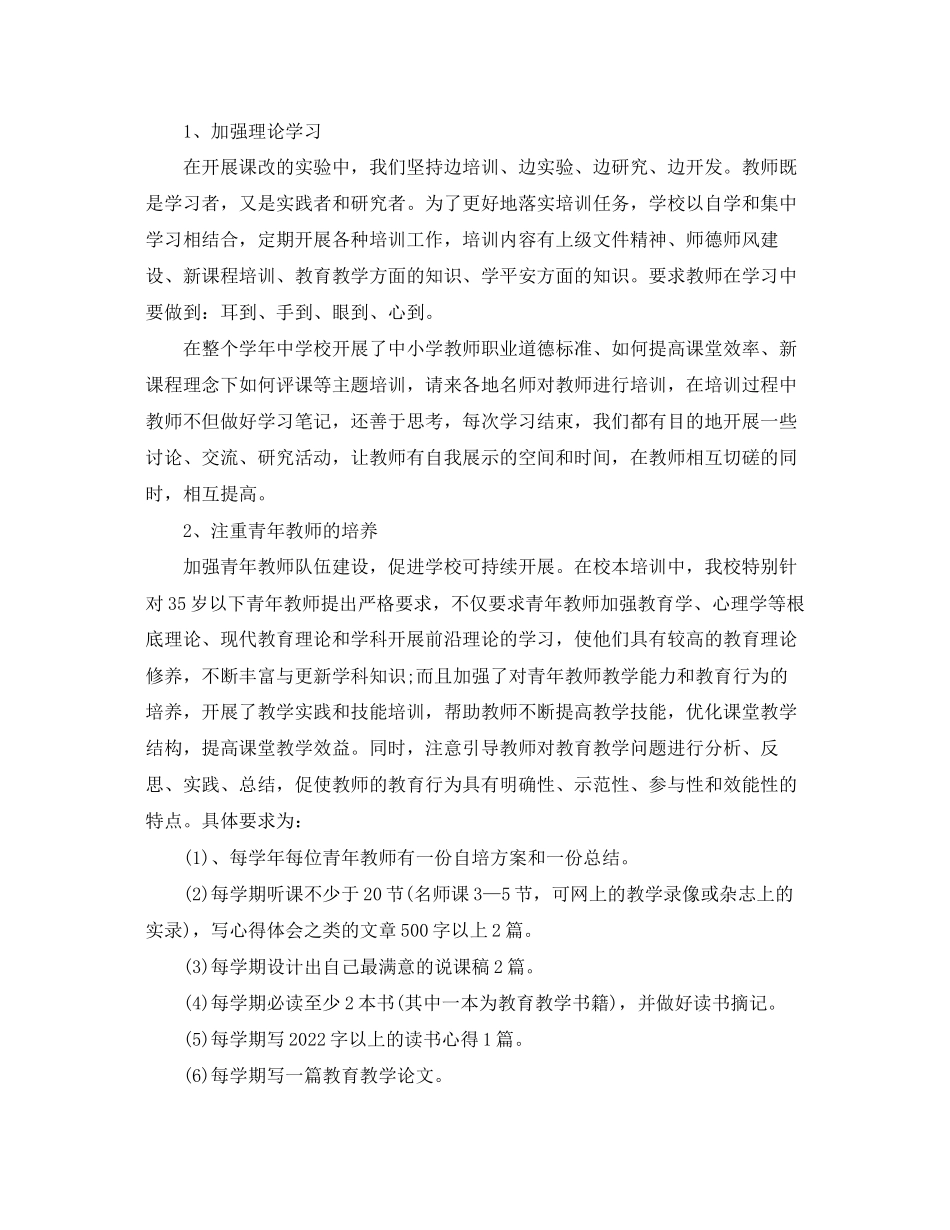 2023年继续教育校本培训总结.docx_第2页