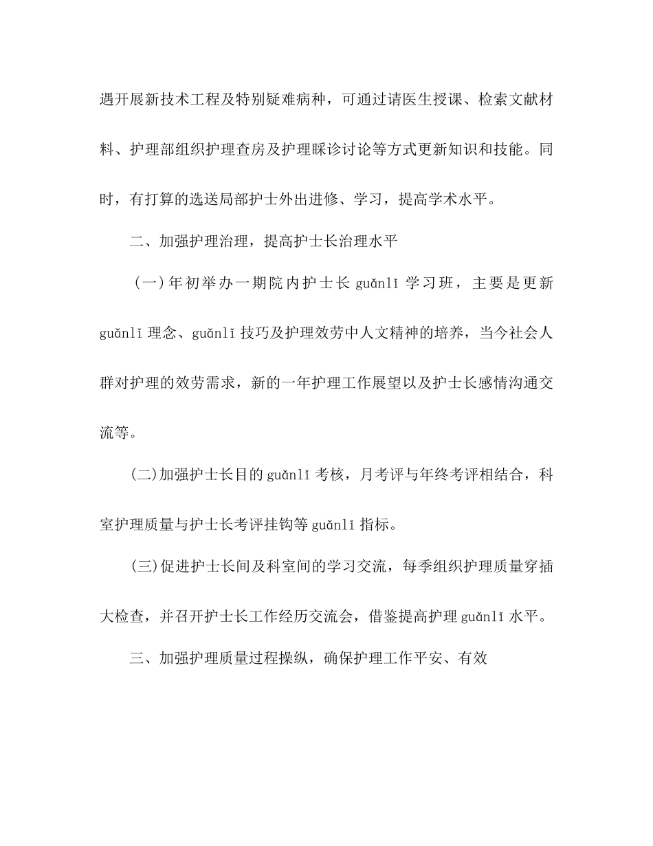2023年护士长下半工作计划.docx_第3页