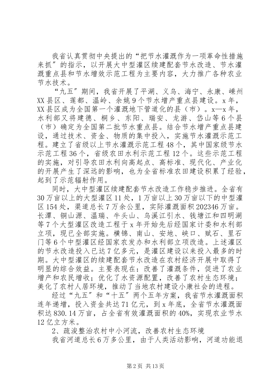 2023年在农村水利工作会上的致辞.docx_第2页