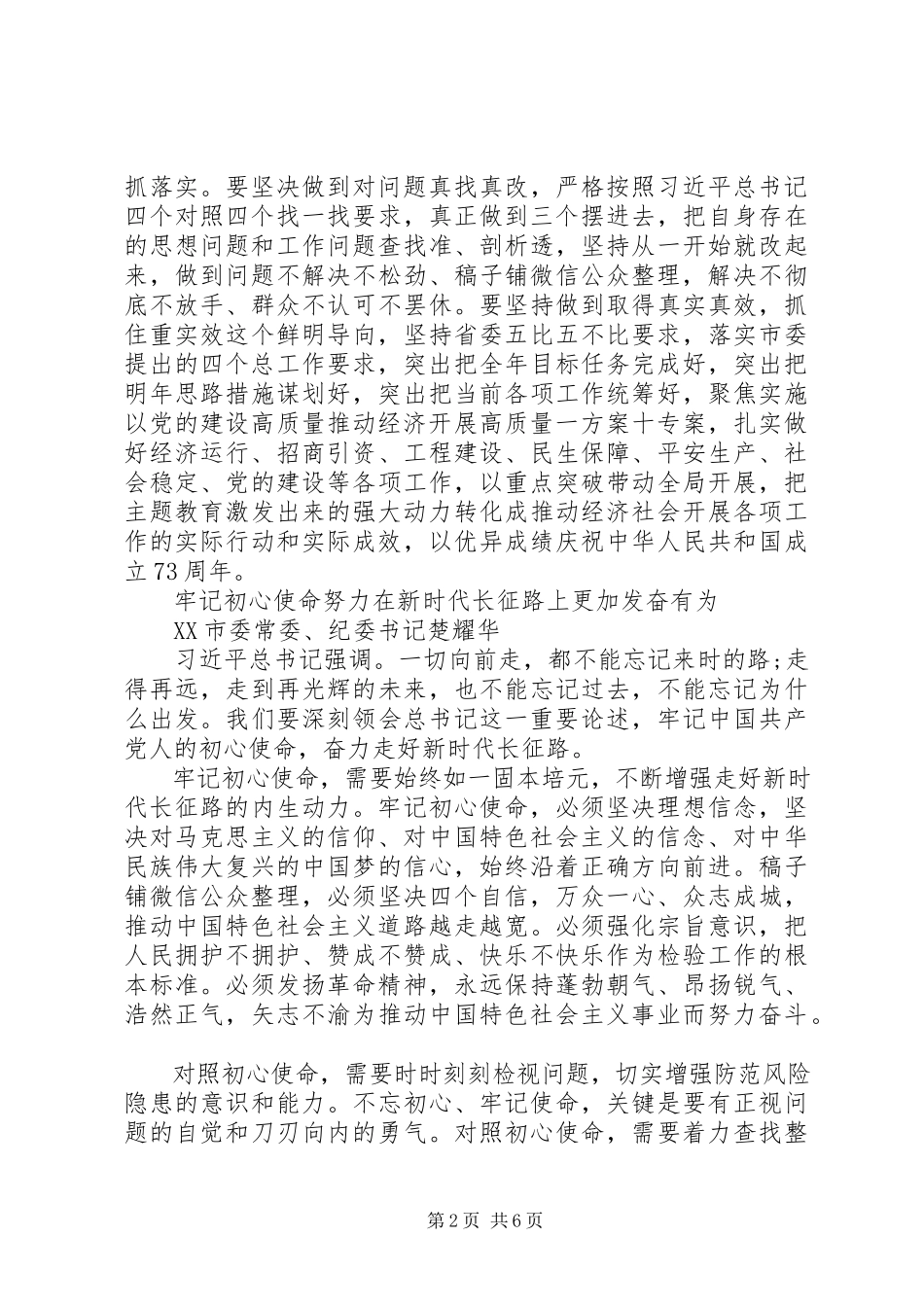 2023年委常委主题教育交流研讨讲话.docx_第2页