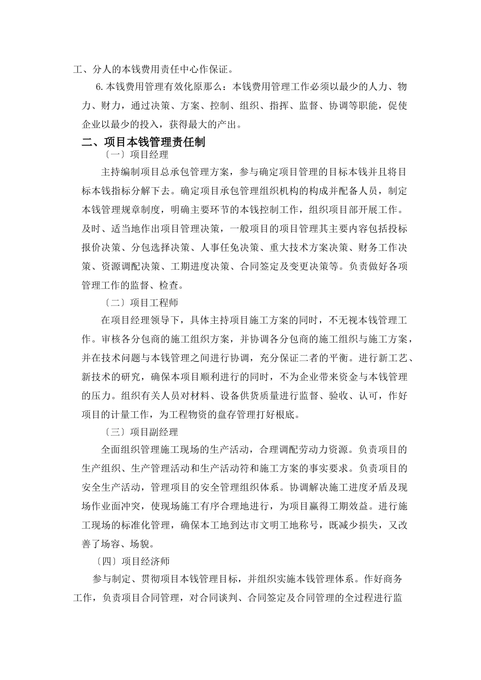 2023年基于钢结构施工企业试论工程项目的成本管理与控制.doc_第3页