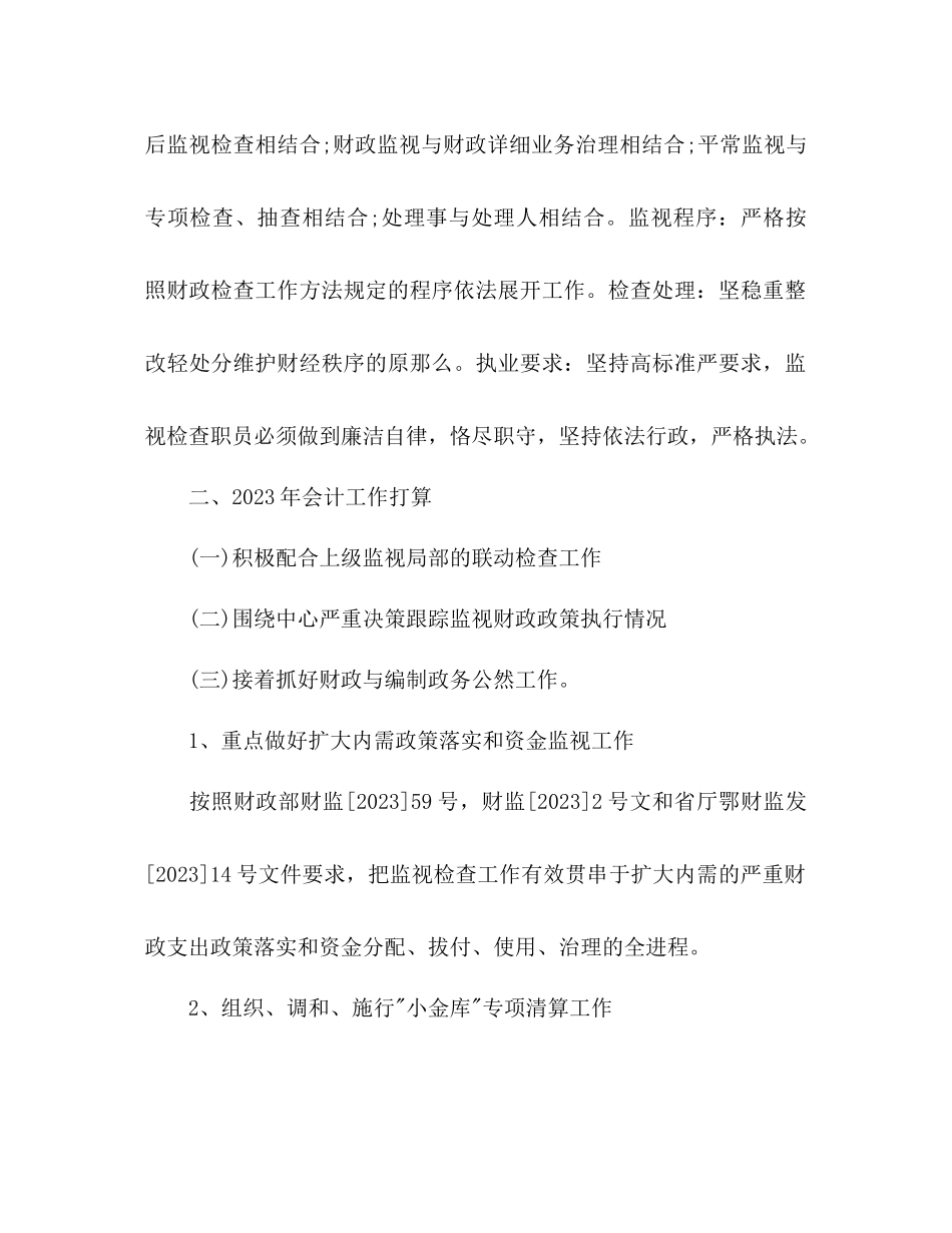 2023年事业单位会计工作计划.docx_第2页