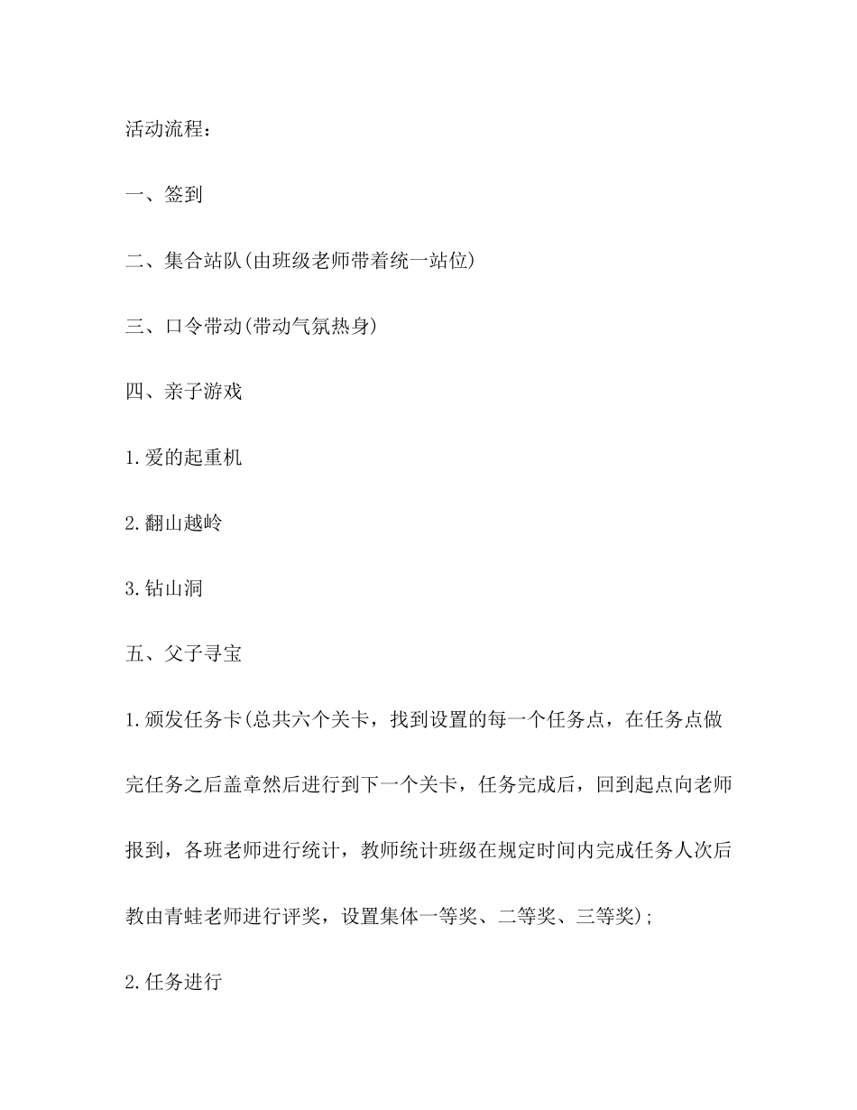 2023年幼儿园父亲节活动邀请函.docx_第2页