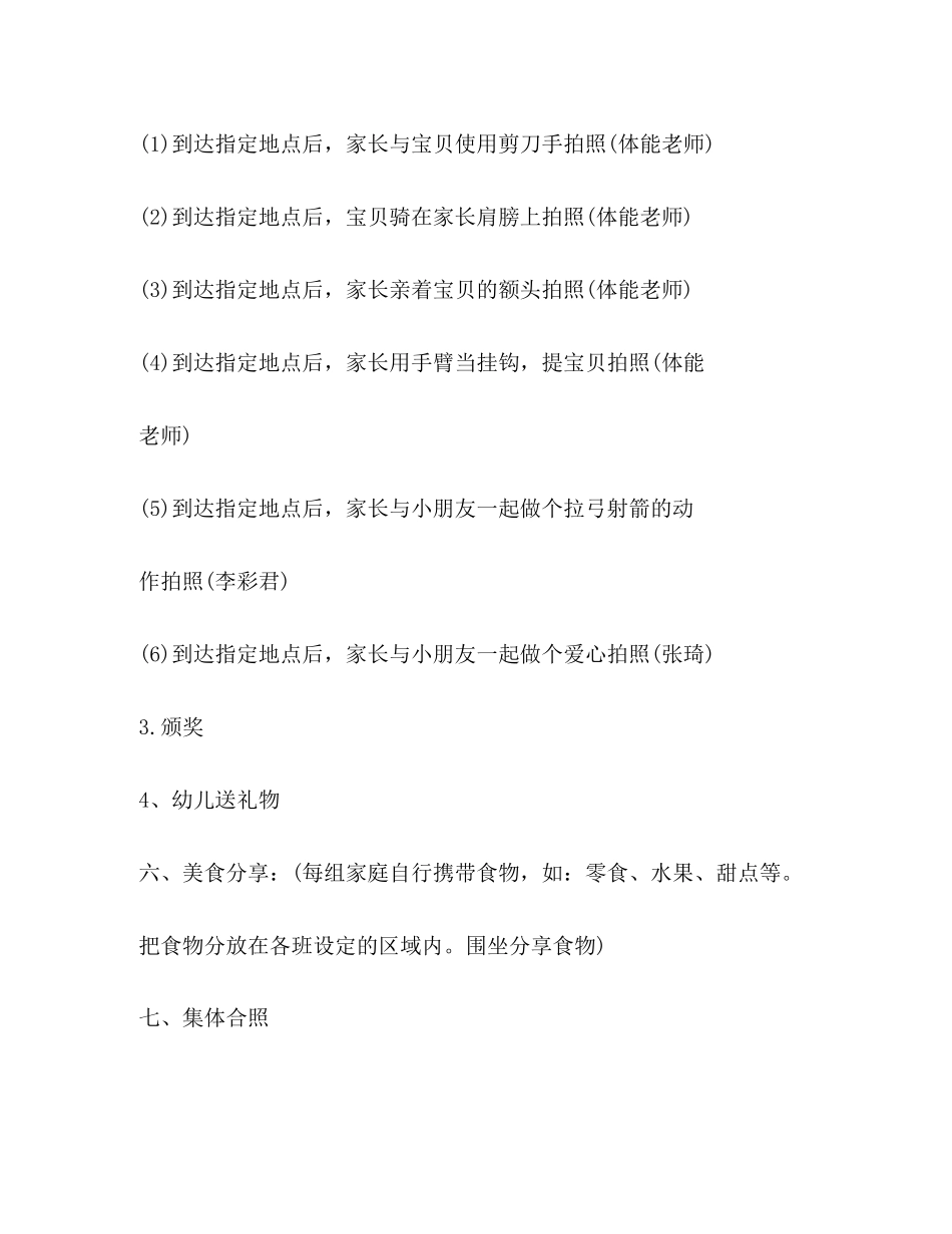 2023年幼儿园父亲节活动邀请函.docx_第3页