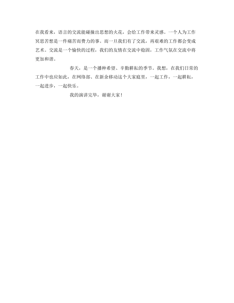 2023年《安全管理文档》之充满激情梦想打造活力班组.docx_第3页