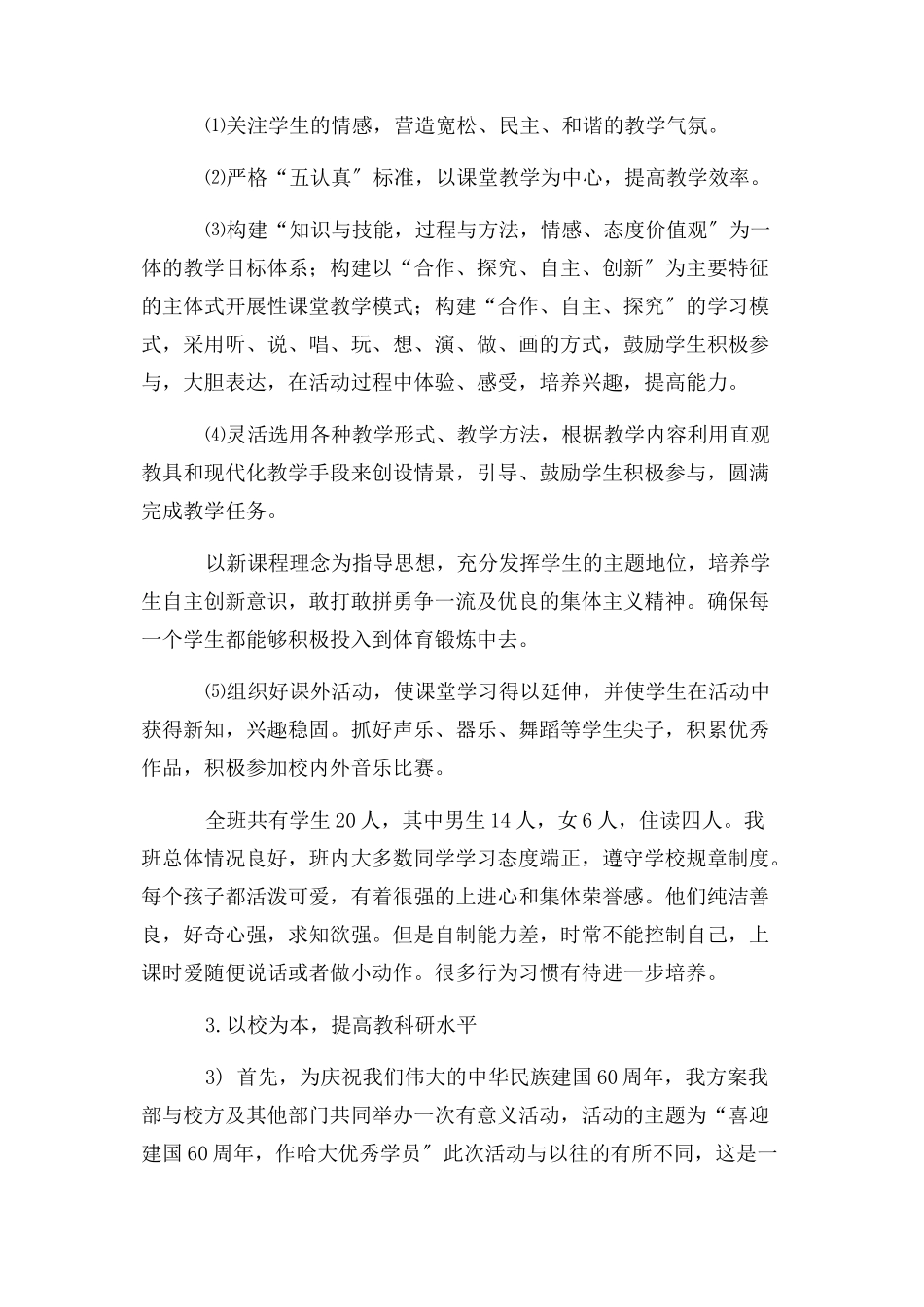 2023年小学音乐教研组教学工作计划.docx_第2页