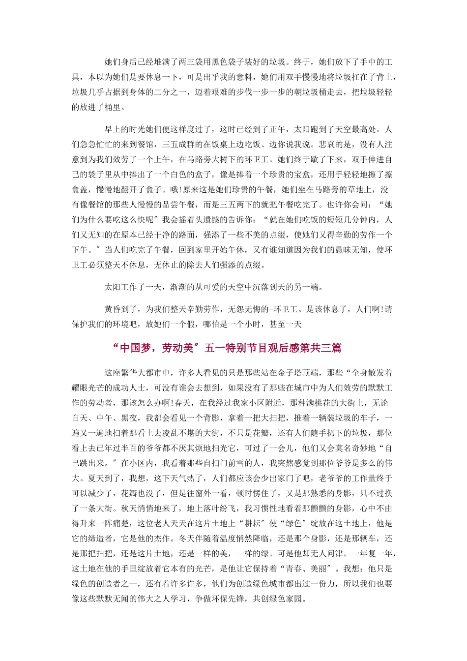 2023年新出“中国梦劳动美”五一特别节目观后感.docx_第2页