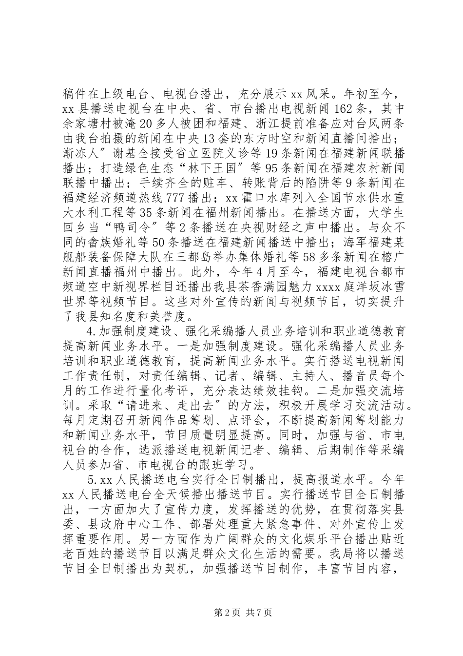 2023年乡镇广电局年度工作总结及工作思路.docx_第2页