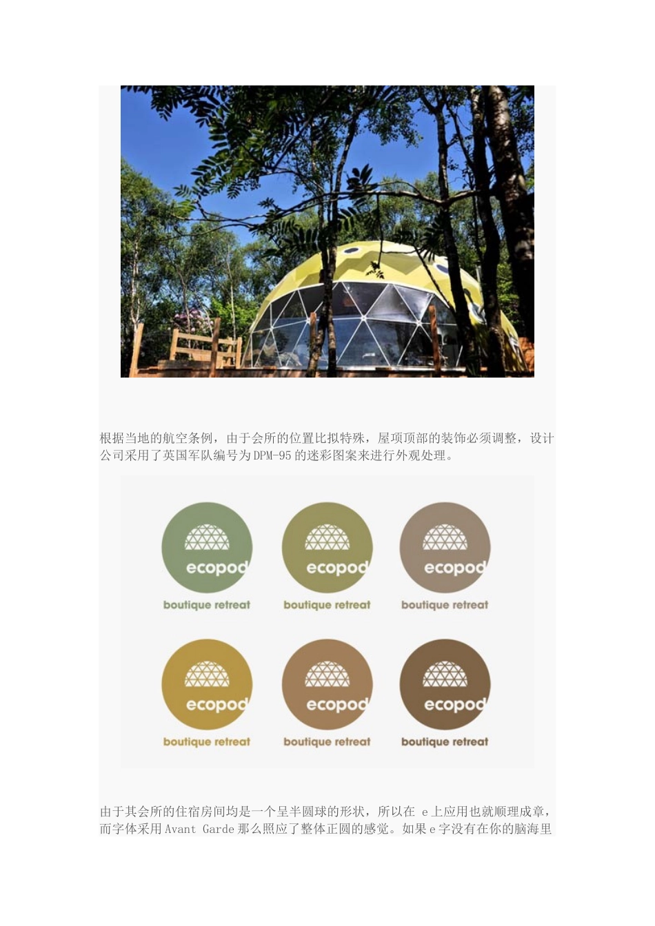 2023年苏格兰 Ecopod 假日酒店品牌形象设计.docx_第2页