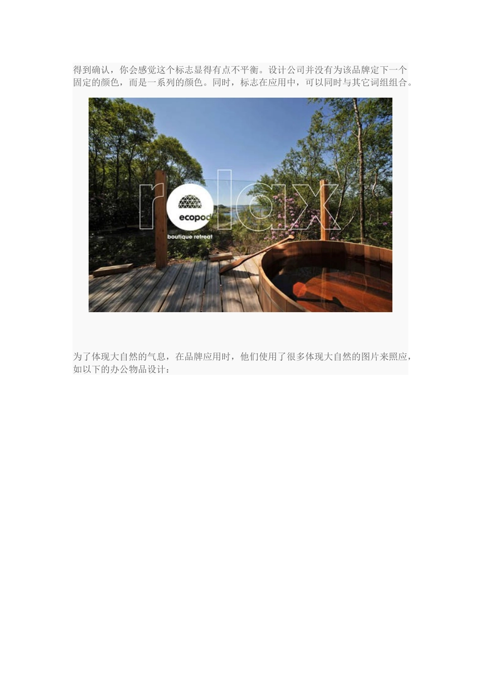 2023年苏格兰 Ecopod 假日酒店品牌形象设计.docx_第3页