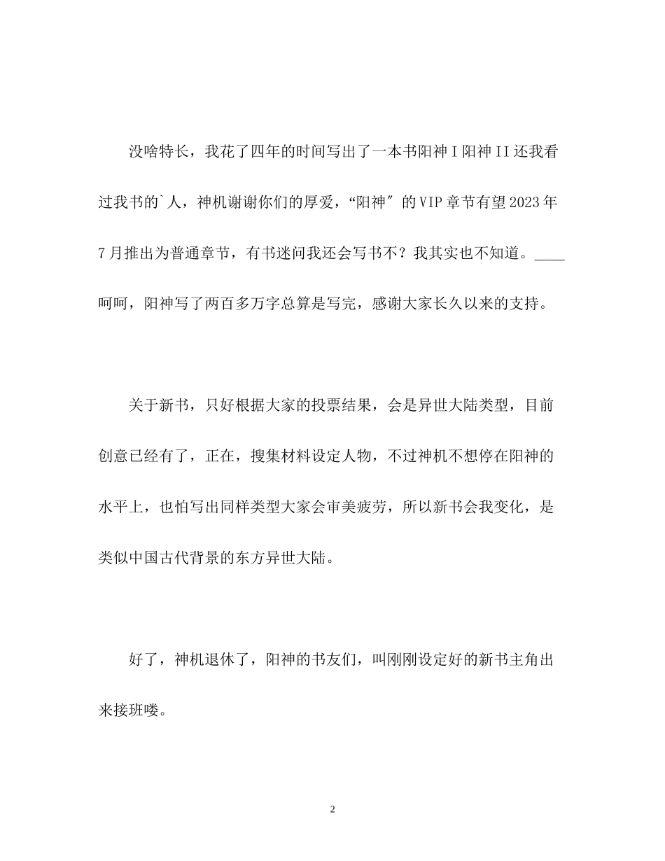 2023年交友自我介绍及聊天须知和交友条件.docx_第2页