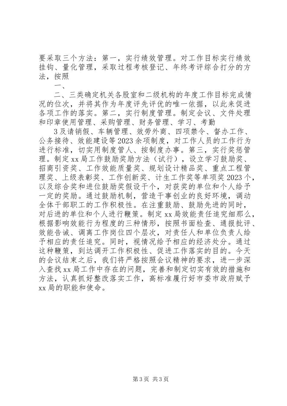 2023年在全市上半年工作汇报及点评会上的讲话.docx_第3页