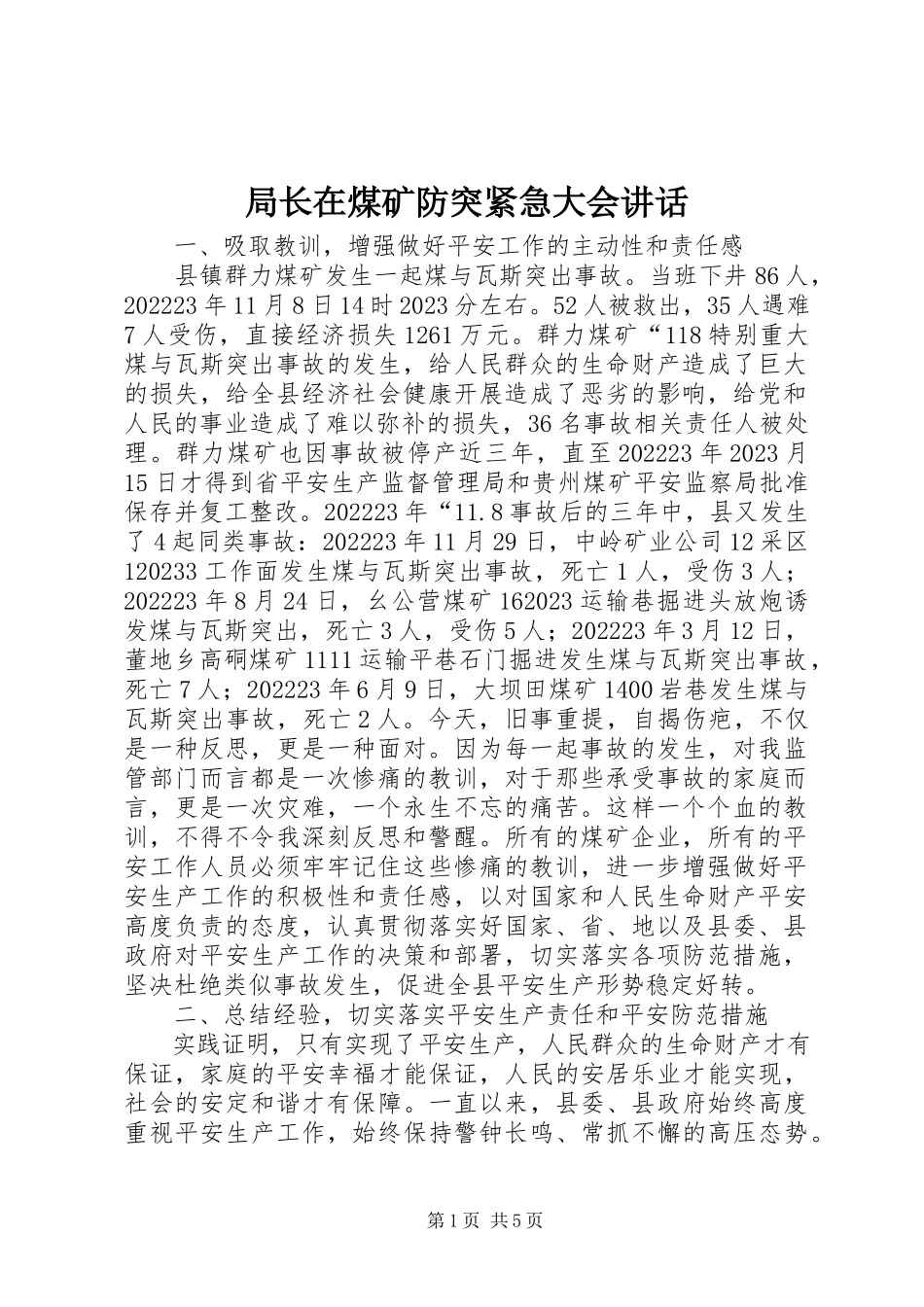 2023年局长在煤矿防突紧急大会致辞.docx_第1页