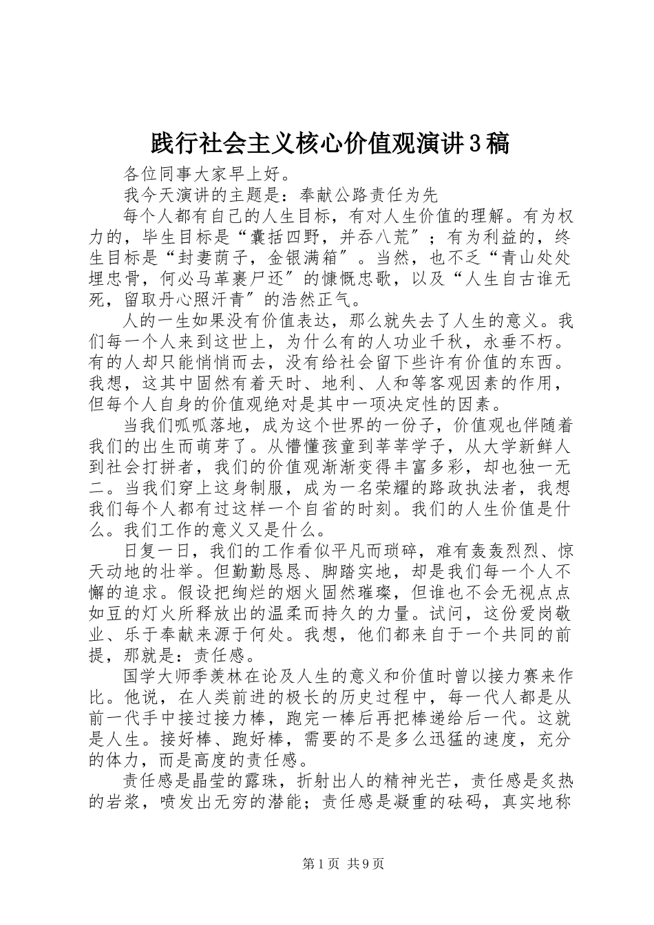 2023年践行社会主义核心价值观演讲3稿.docx_第1页
