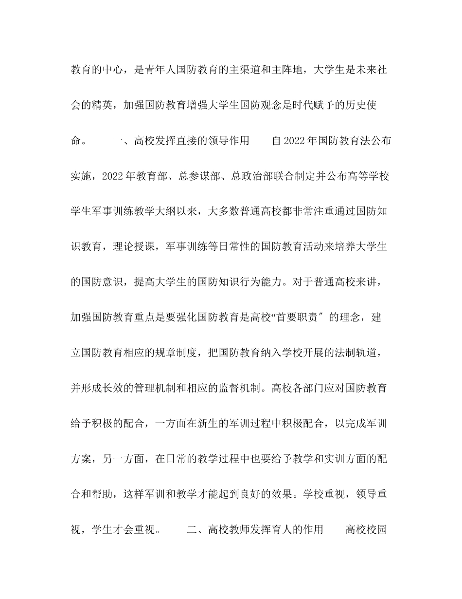 2023年大学生国防教育实效性的路径选择.docx_第2页