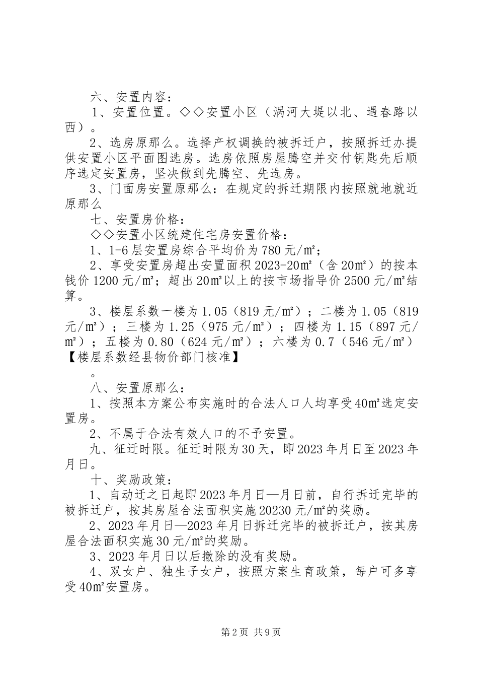 2023年致广大征迁户的一封信.docx_第2页