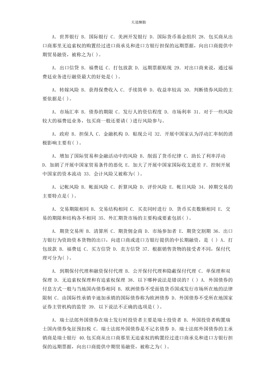 2023年国家开放大学电大专科《国际金融》单项选择题题库及答案编号26范文.docx_第3页