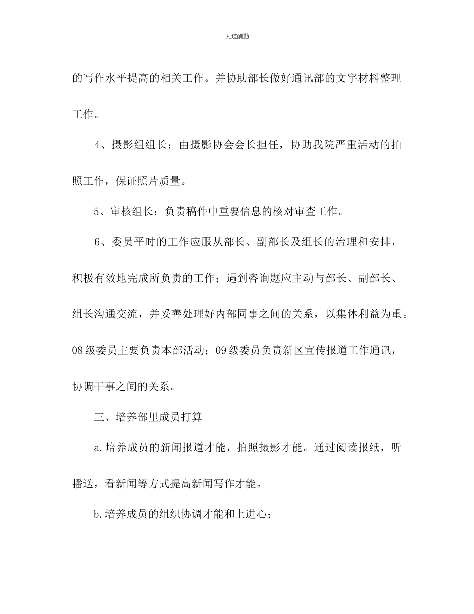 2023年学院通讯部工作计划.docx_第3页