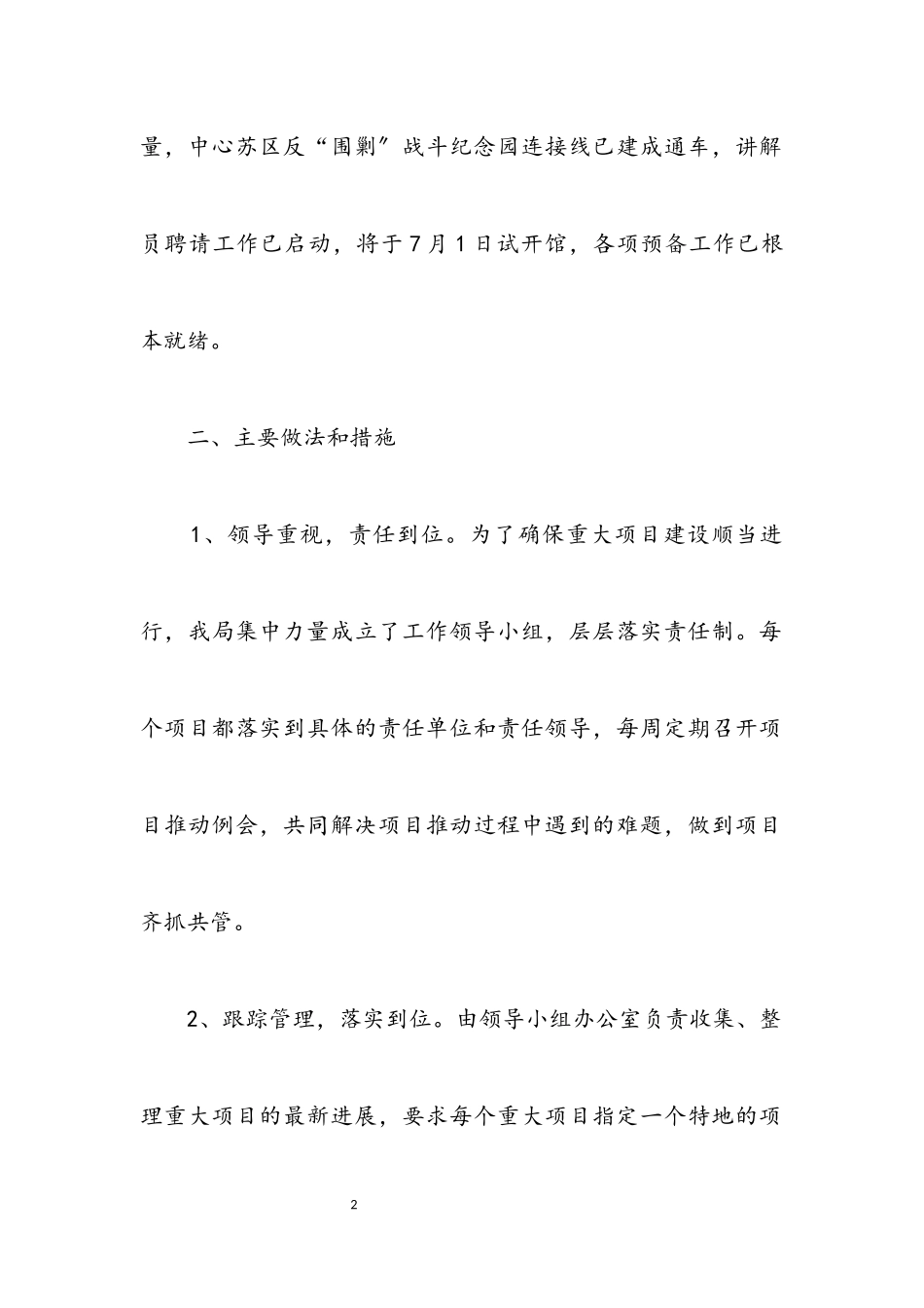 2023年文广局重大项目建设上半年工作小结.docx_第2页