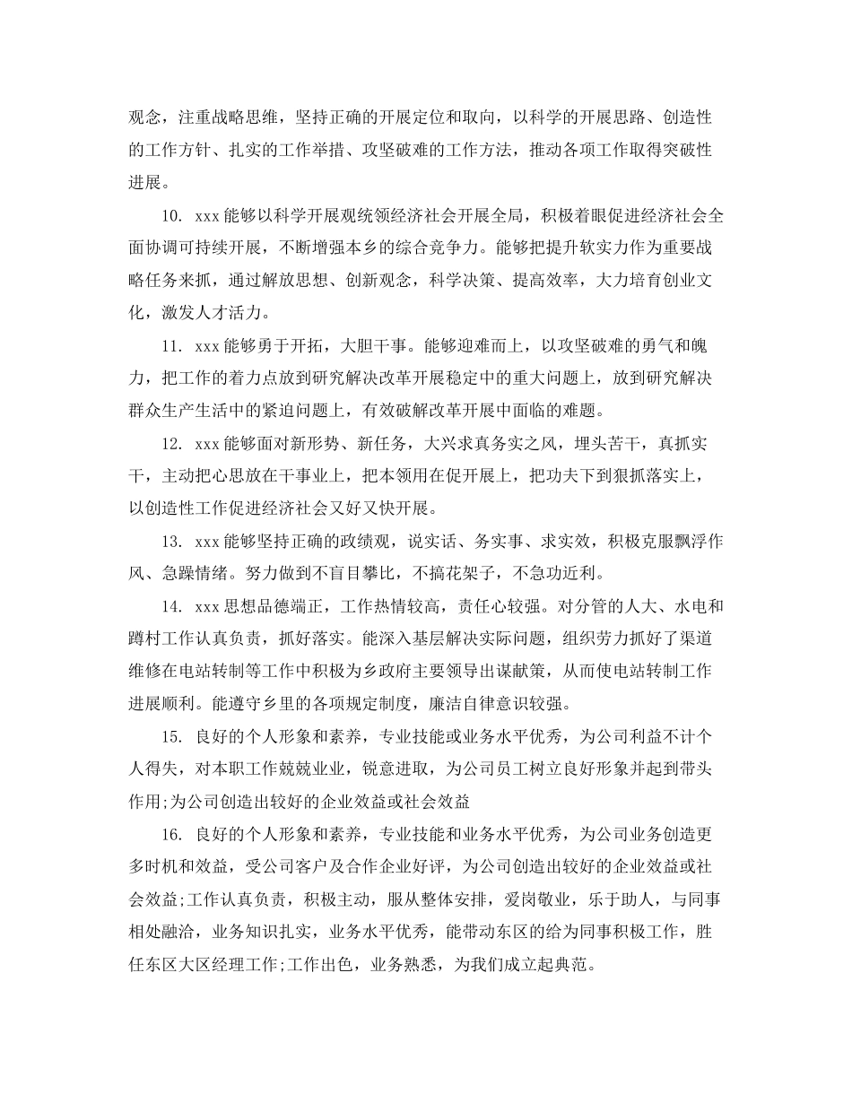 2023年领导给下属写的评语.docx_第2页