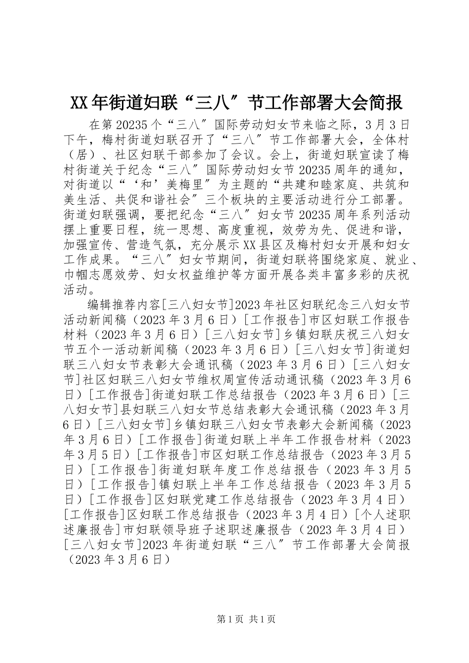 2023年街道妇联“三八”节工作部署大会简报.docx_第1页