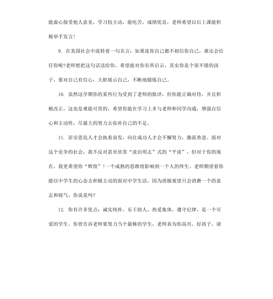 初中差生上学期末评语.docx_第3页