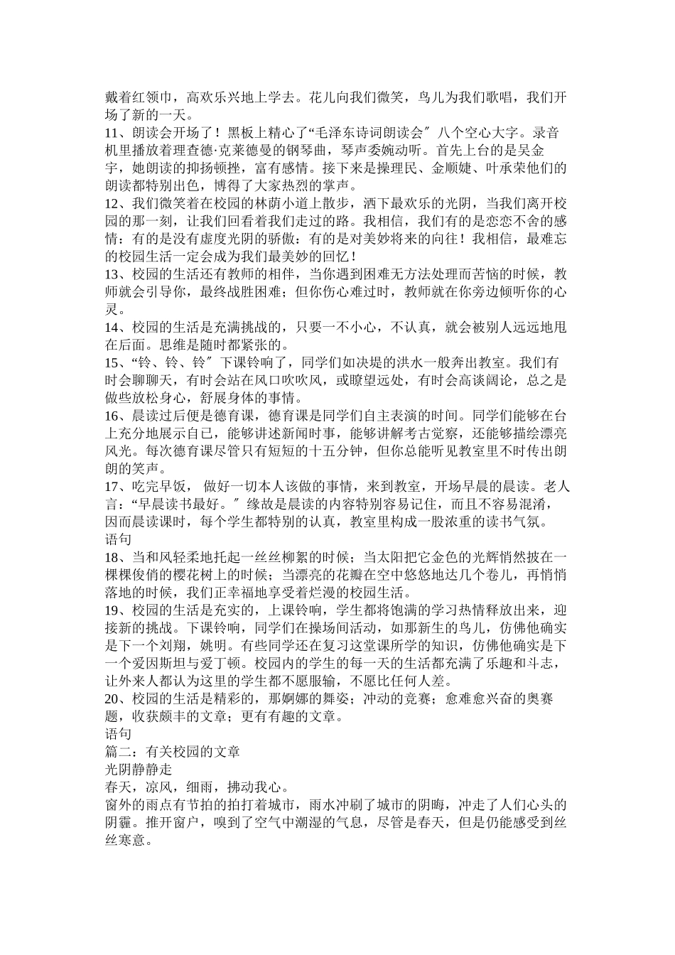 2023年校园文章.docx_第2页