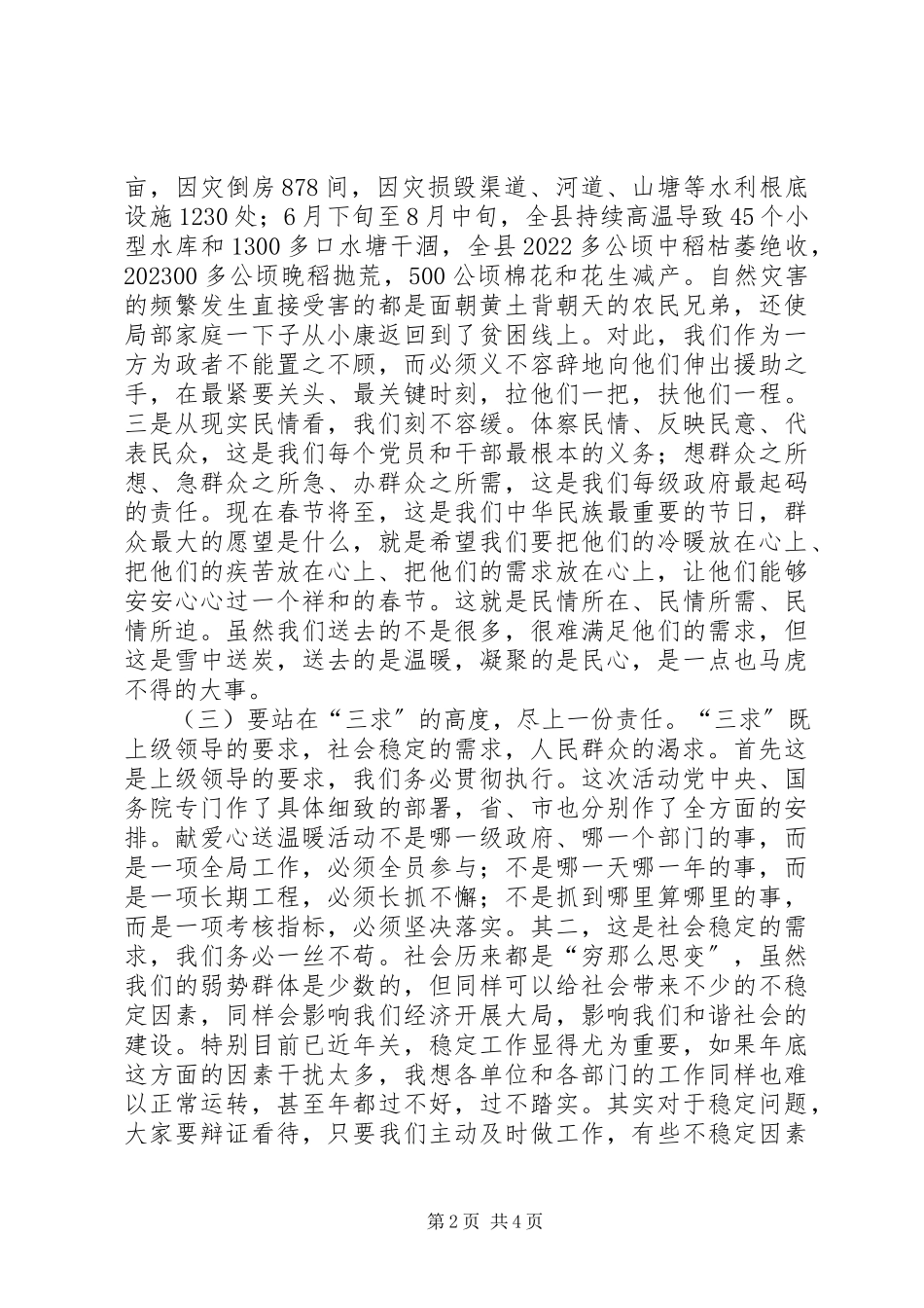 2023年捐助活动动员大会演讲稿.docx_第2页