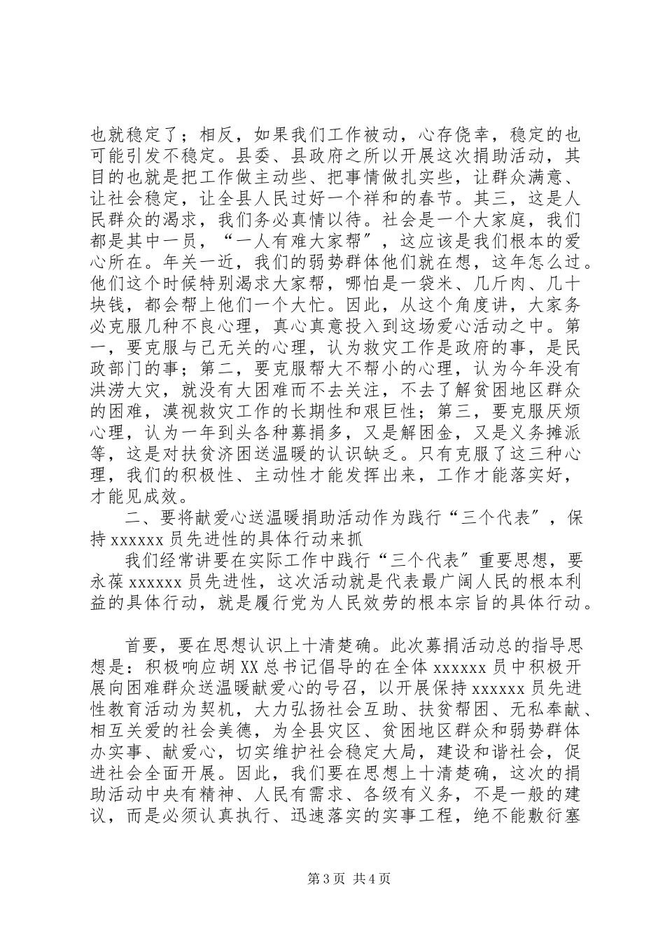 2023年捐助活动动员大会演讲稿.docx_第3页