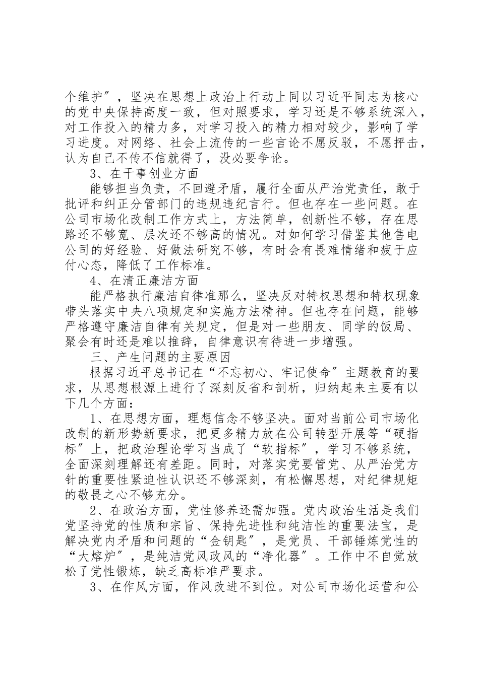 2023年第一批主题教育专题民主生活会检视剖析材料新编.docx_第2页