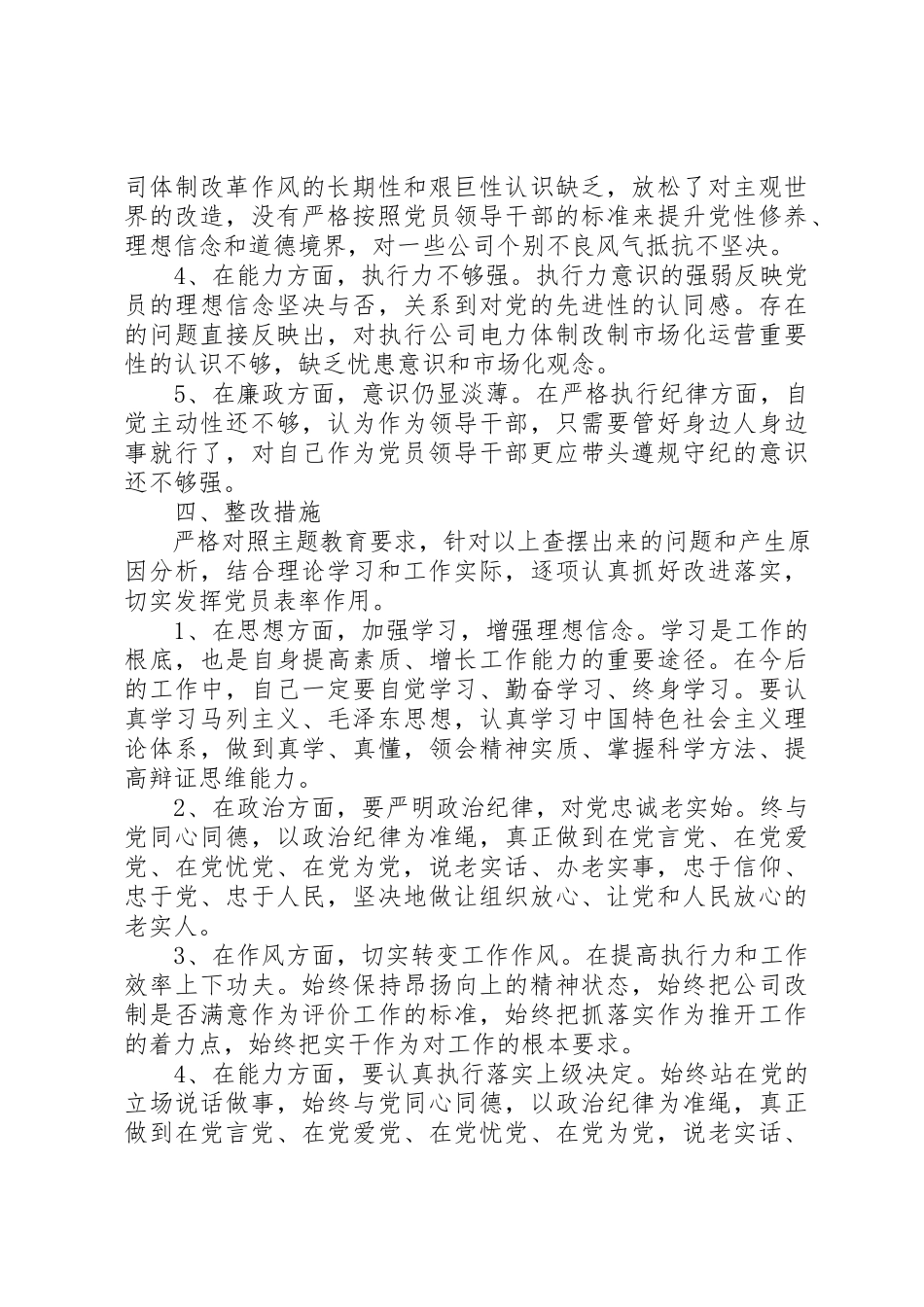 2023年第一批主题教育专题民主生活会检视剖析材料新编.docx_第3页