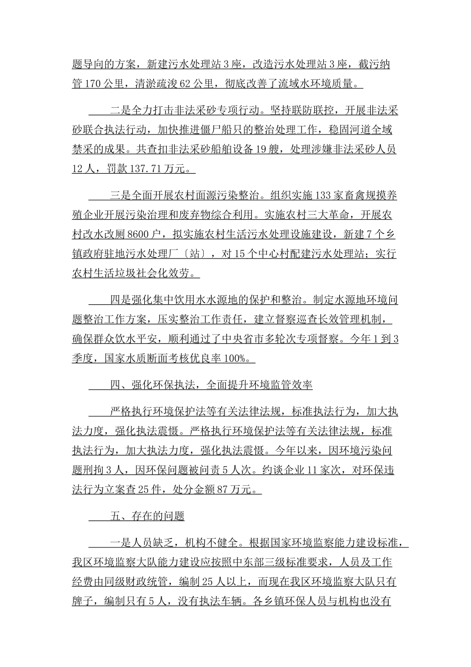 2023年生态环境分局工作总结和工作计划.docx_第3页