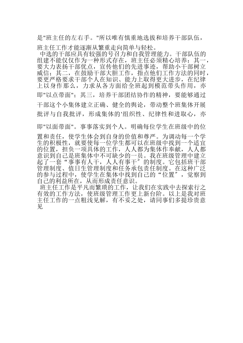 2023年小学班主任工作经验交流材料班主任工作总结.doc_第2页